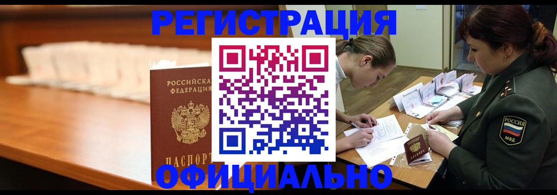 временная регистрация недорого в Пятигорске