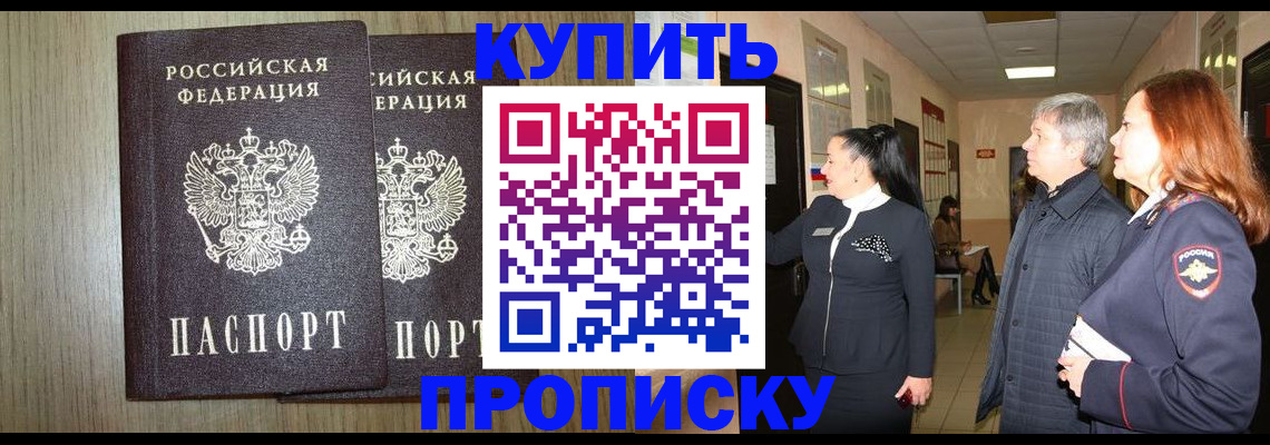 где прописаться в Пятигорске