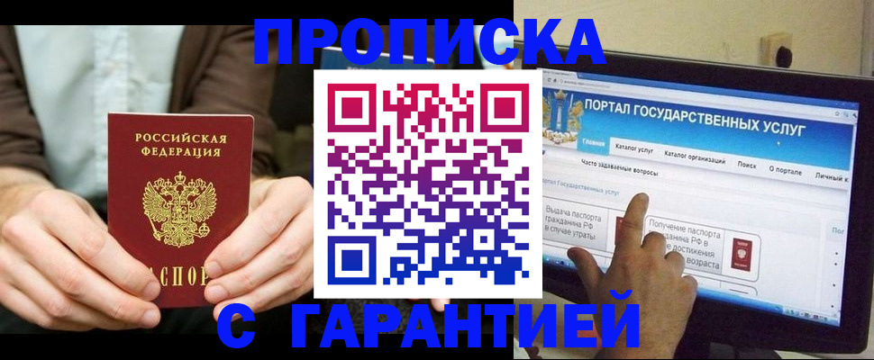 временная регистрация купить в Пятигорске