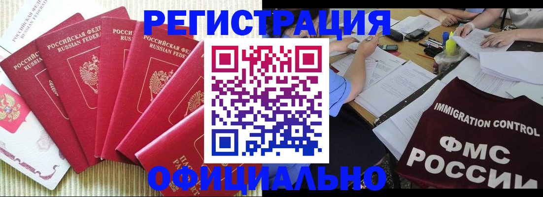 прописка законно в Пятигорске