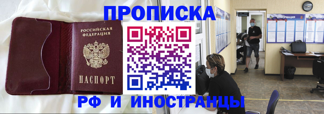 прописка 2025 в Пятигорске