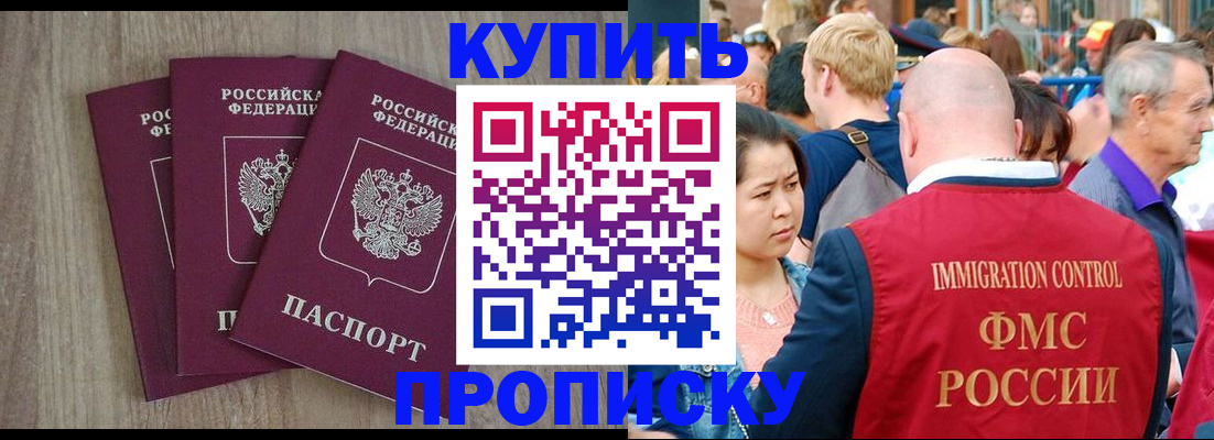 прописка для работы в Пятигорске